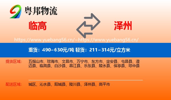 临高到泽州县物流