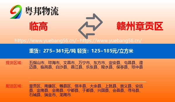 临高到章贡区物流