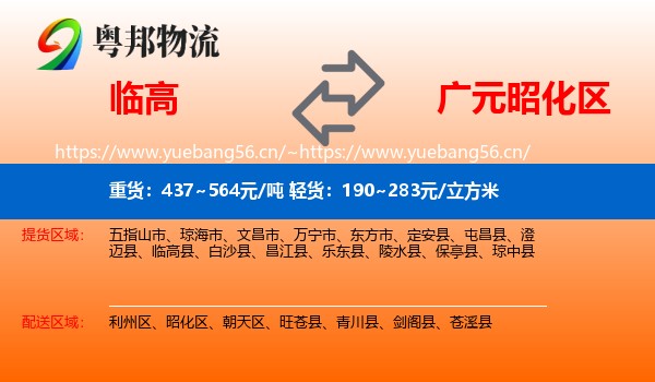 临高到昭化区物流