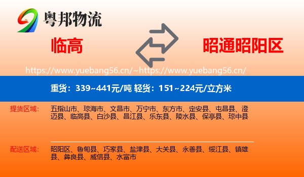 临高到昭阳区物流