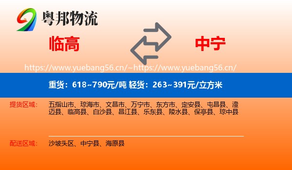 临高到中宁县物流