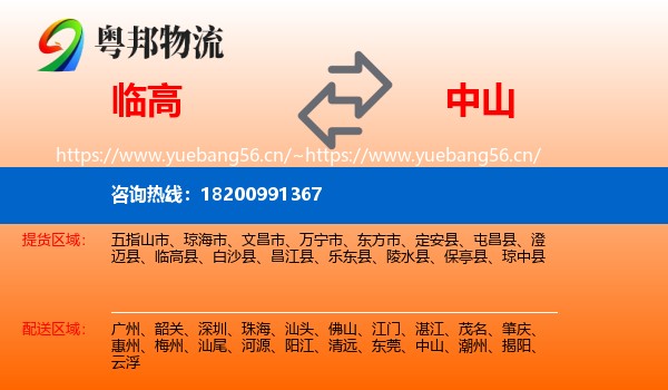 临高到中山物流