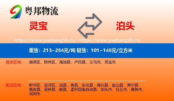 灵宝到泊头市物流
