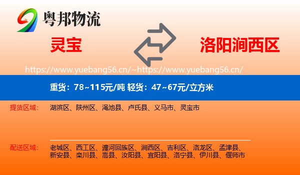 灵宝到涧西区物流