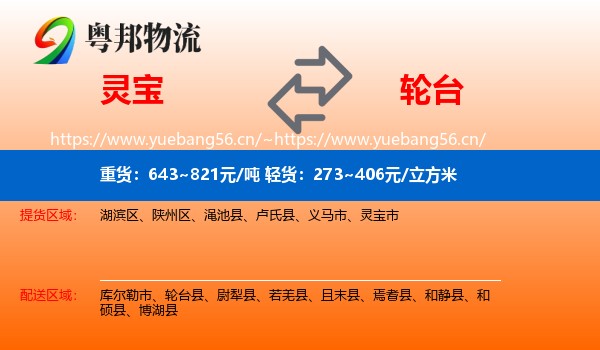 灵宝到轮台县物流
