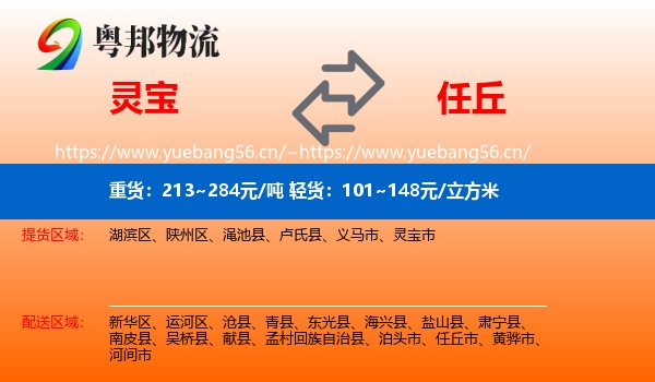 灵宝到任丘市物流