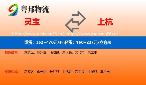 灵宝到上杭县物流