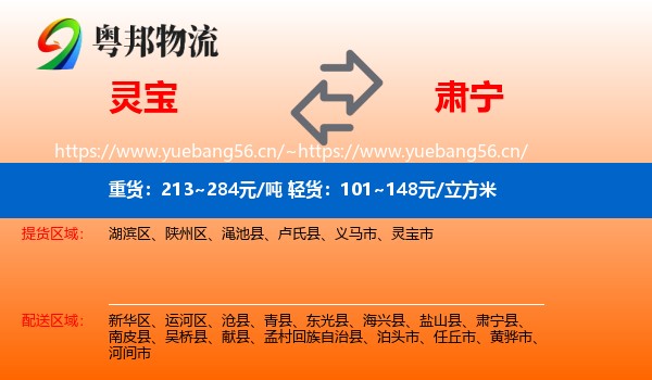 灵宝到肃宁县物流