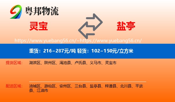 灵宝到盐亭县物流