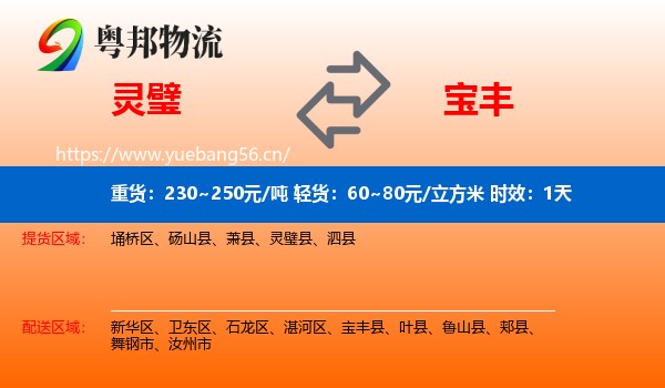 灵璧到宝丰县物流专线名片