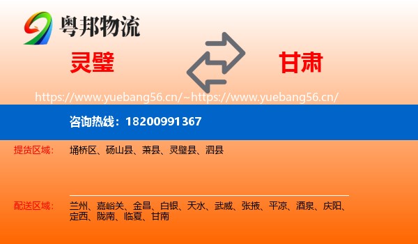 灵璧县到甘肃物流专线