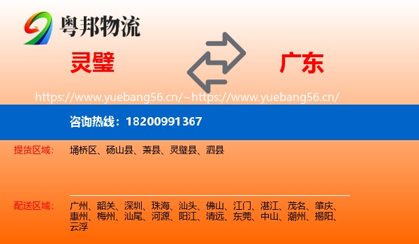 灵璧县到广东物流专线