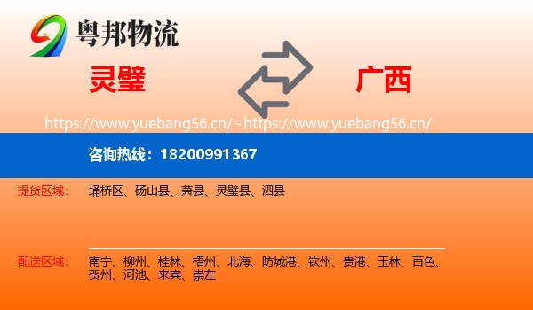 灵璧县到广西物流专线