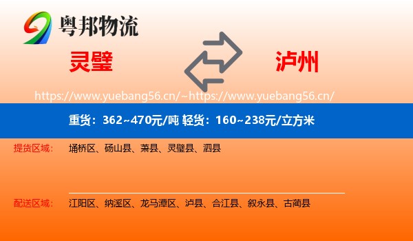 灵璧到泸州物流