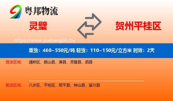 灵璧到平桂区物流专线名片