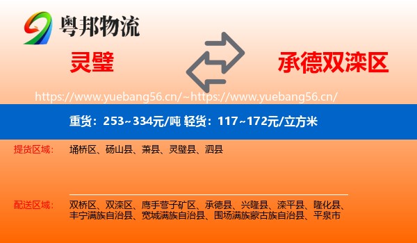 灵璧到双滦区物流