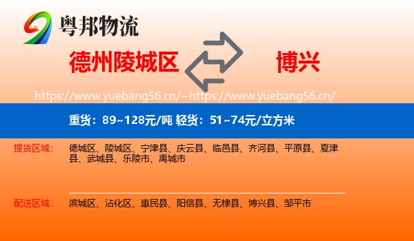 德州陵城区到博兴县物流