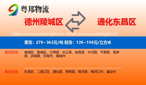 德州陵城区到东昌区物流