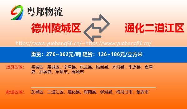德州陵城区到二道江区物流