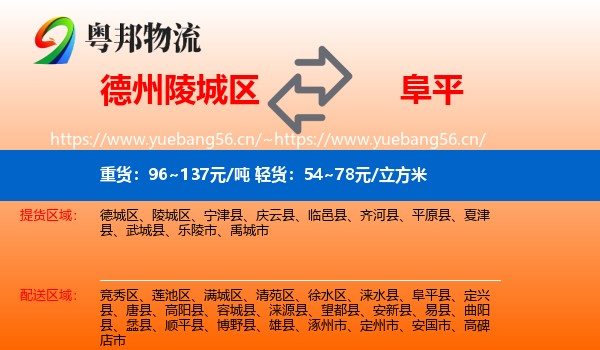 德州陵城区到阜平县物流