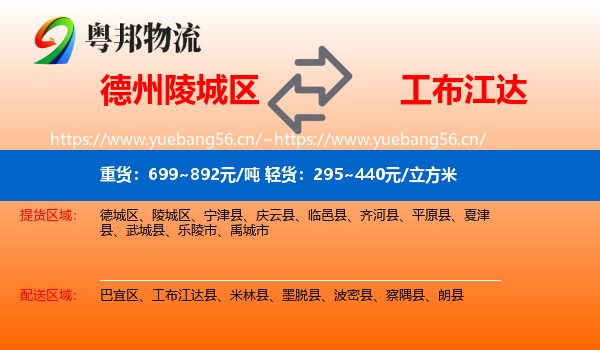 德州陵城区到工布江达县物流