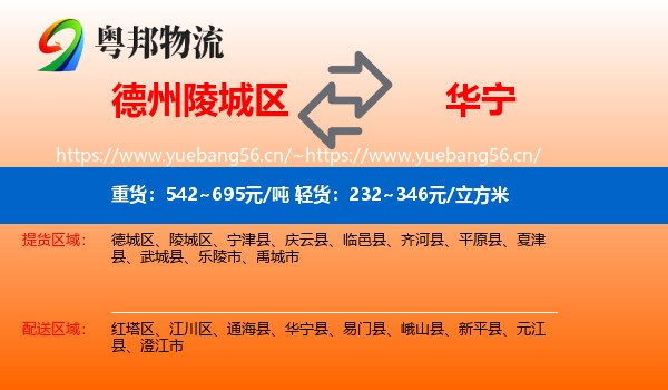 德州陵城区到华宁县物流