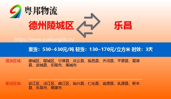 德州陵城区到乐昌市物流专线名片
