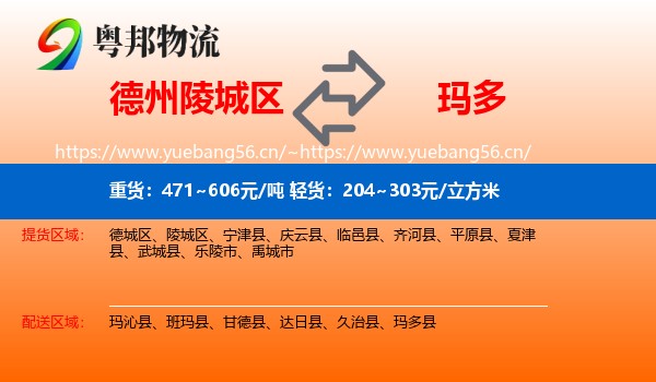 德州陵城区到玛多县物流