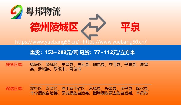 德州陵城区到平泉市物流