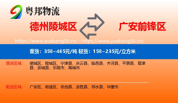 德州陵城区到前锋区物流