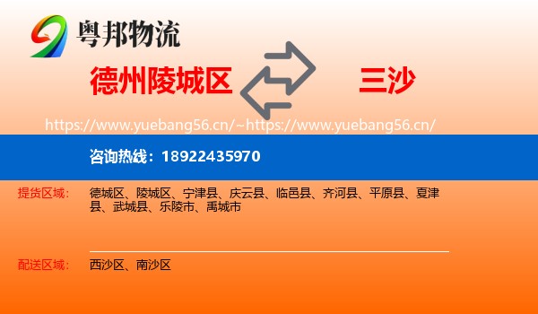 德州陵城区到三沙物流