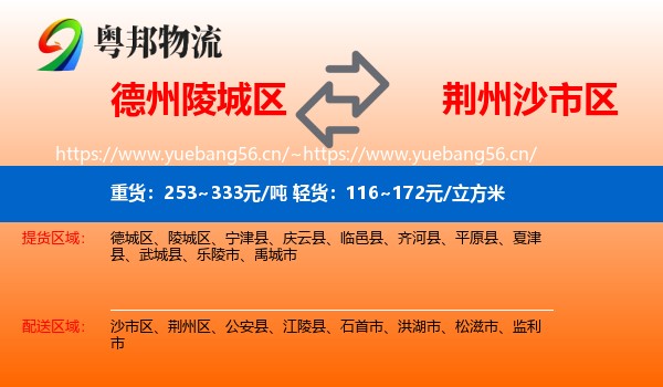 德州陵城区到沙市区物流