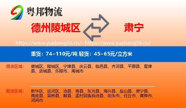德州陵城区到肃宁县物流
