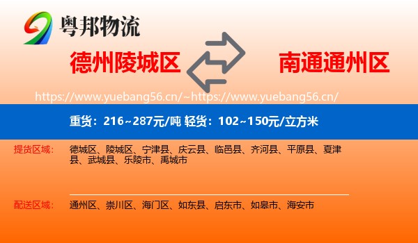 德州陵城区到通州区物流