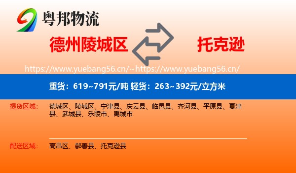 德州陵城区到托克逊县物流