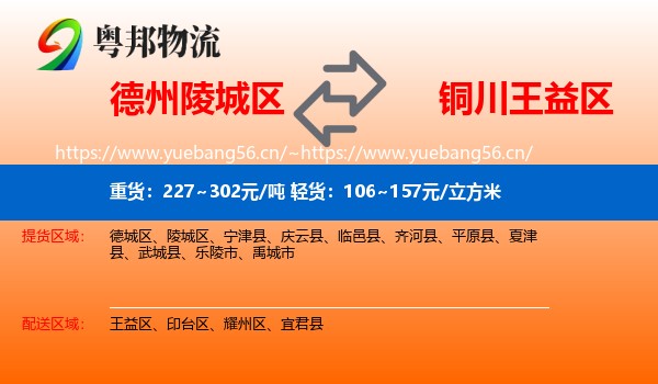 德州陵城区到王益区物流