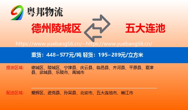 德州陵城区到五大连池市物流