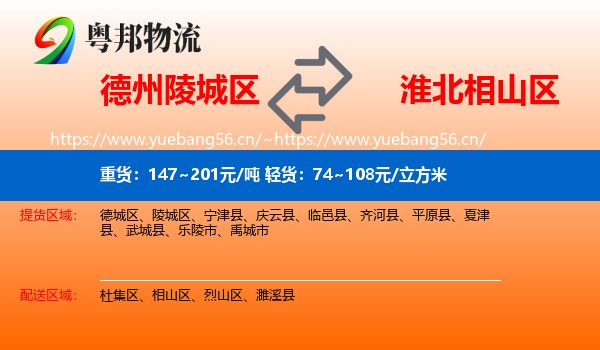 德州陵城区到相山区物流