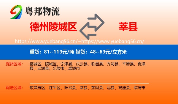 德州陵城区到莘县物流