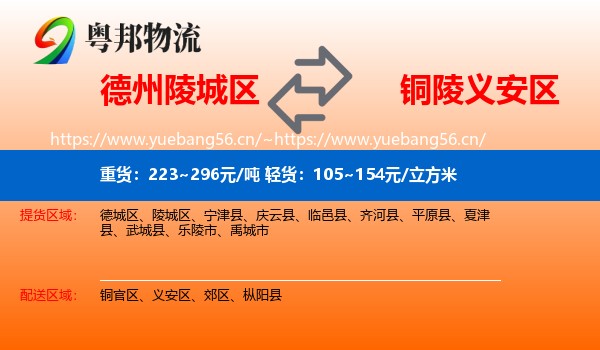 德州陵城区到义安区物流