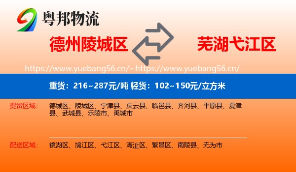德州陵城区到弋江区物流