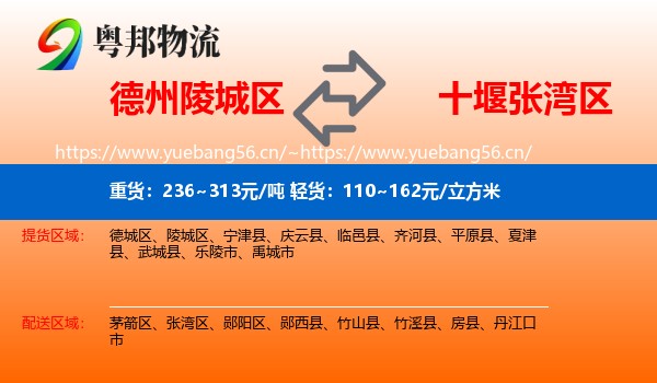 德州陵城区到张湾区物流