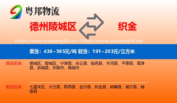 德州陵城区到织金县物流