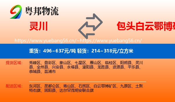 灵川到白云鄂博矿区物流