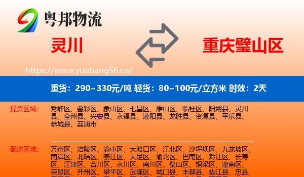 灵川到璧山区物流专线名片