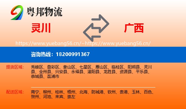灵川县到广西物流专线