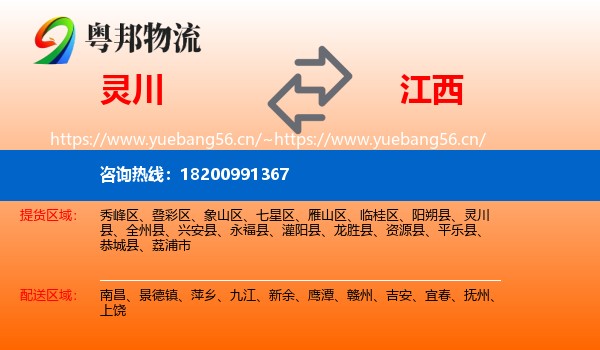 灵川县到江西物流专线