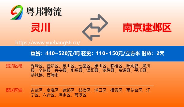 灵川到建邺区物流专线名片