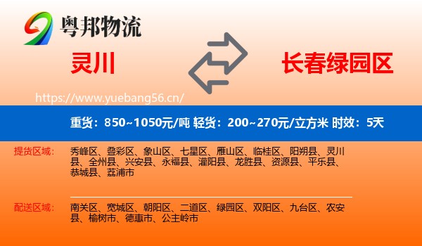 灵川到绿园区物流专线名片