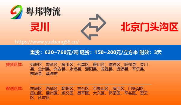 灵川到门头沟区物流专线名片